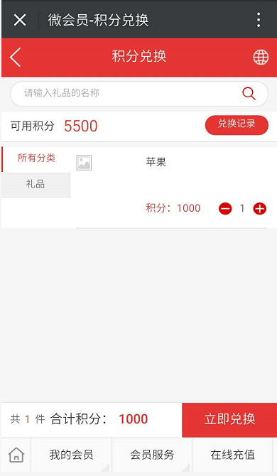 積分管理系統