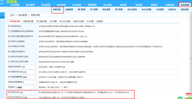 積分管理系統