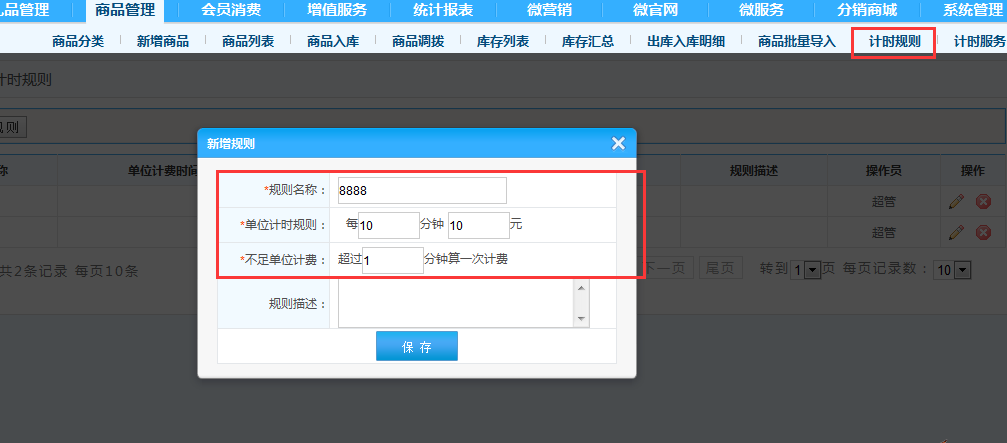 計時消費