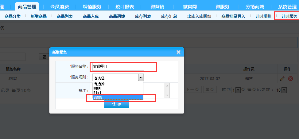 計時消費