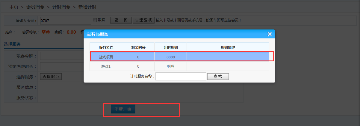 計時消費