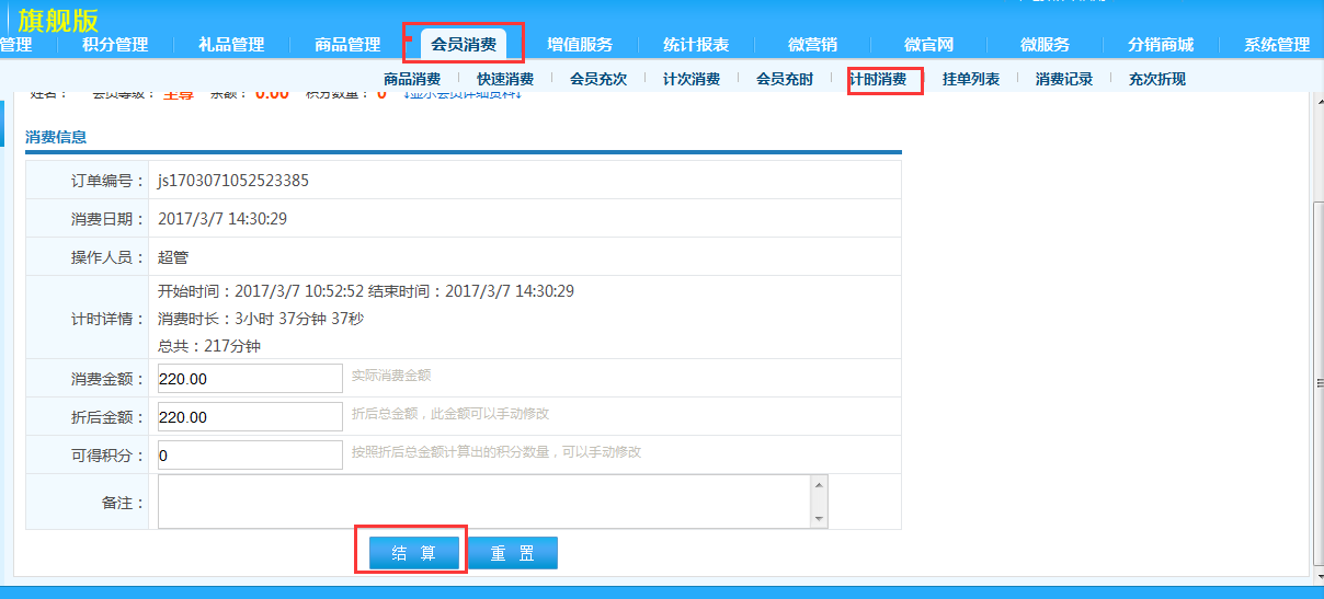 計時消費