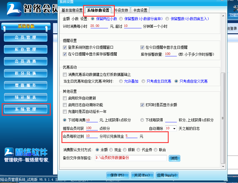 積分返利系統