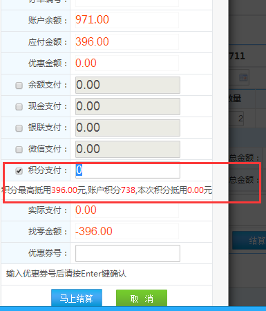 積分返利系統