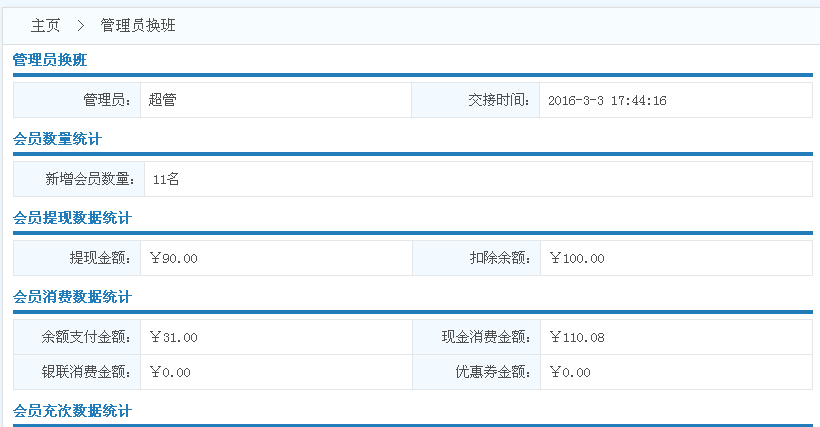 交班管理系統(tǒng)