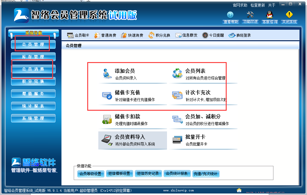 智絡(luò)會員管理系統(tǒng)