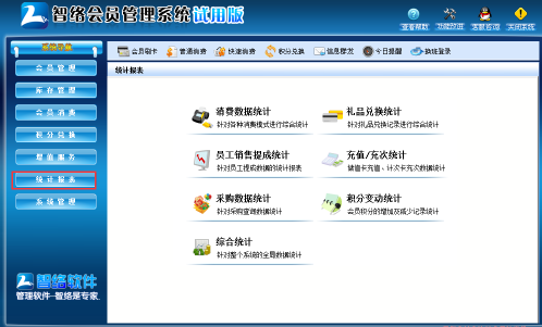 智絡(luò)會員管理系統(tǒng)