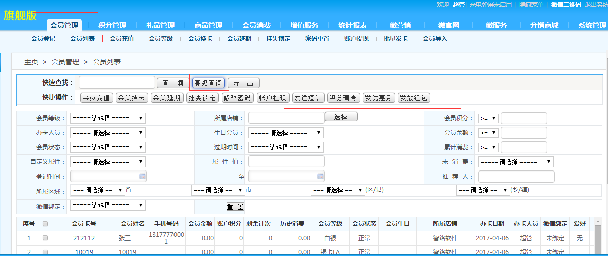 免費試用的會員管理系統