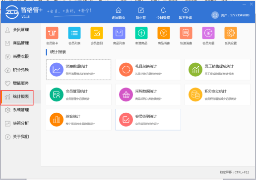 智絡管+系統