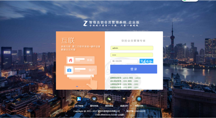 連鎖管理系統