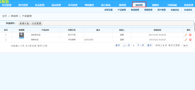 微信公眾號會員系統