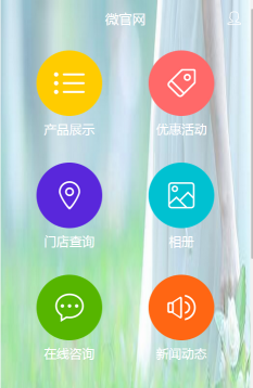 微信公眾號會員系統
