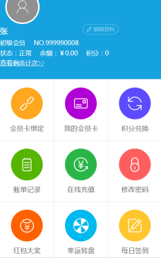 微信公眾號會員系統