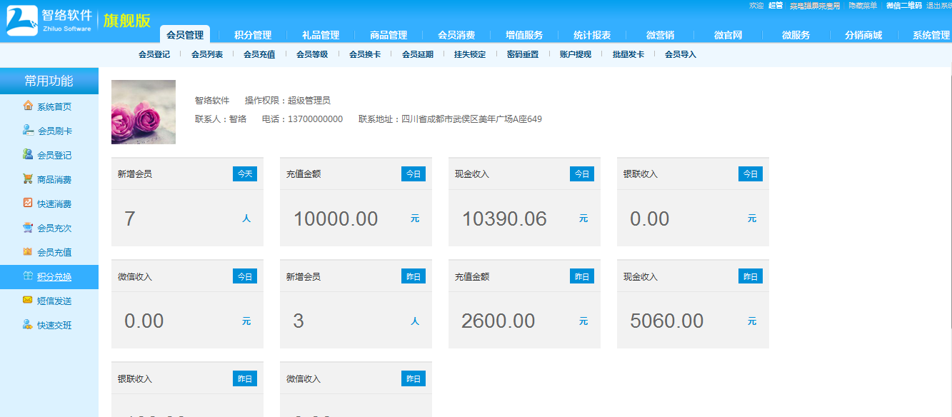 會(huì)員管理系統(tǒng)