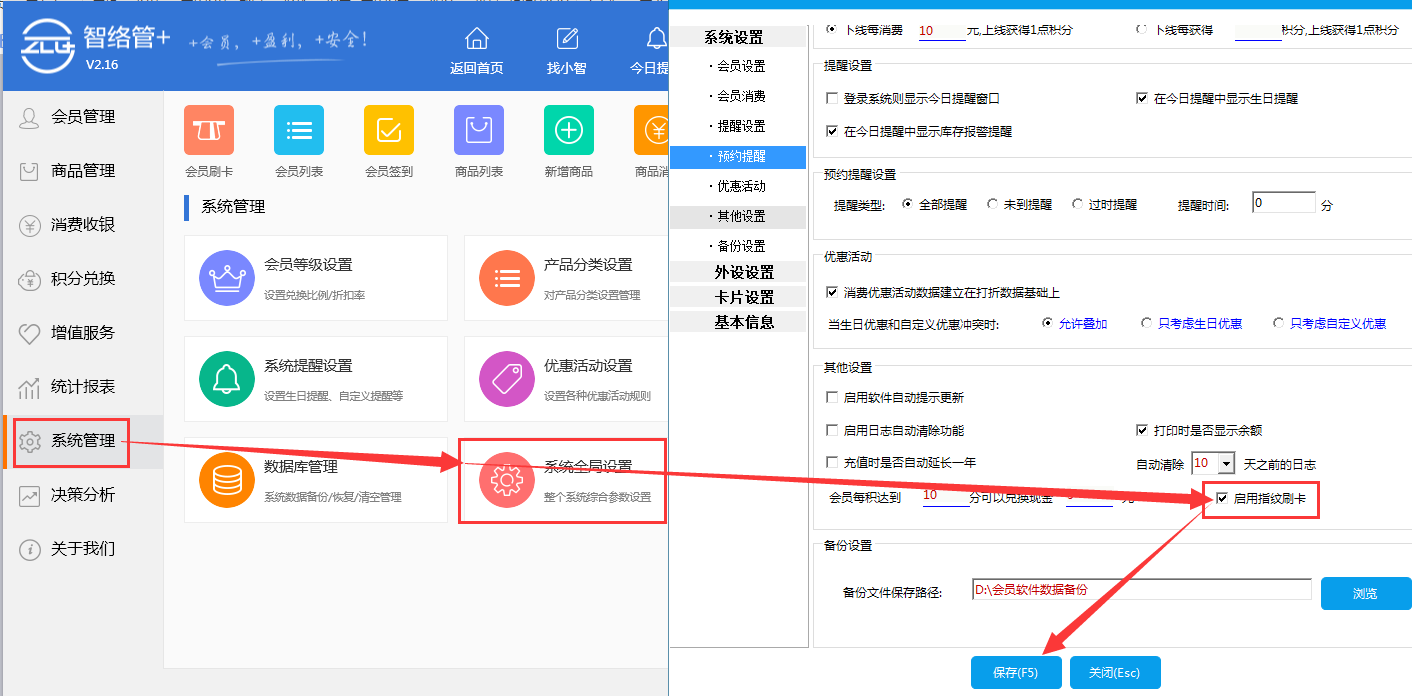 指紋收銀軟件
