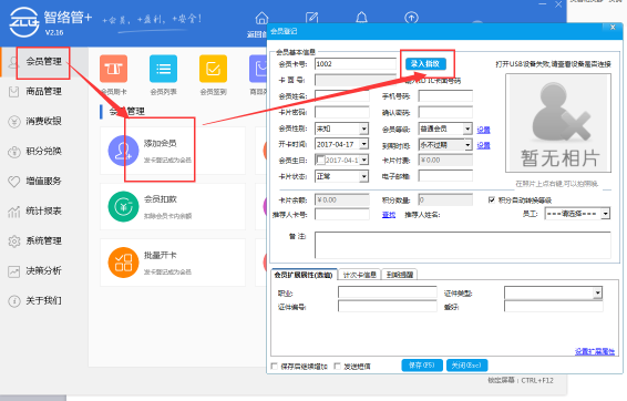 指紋收銀軟件