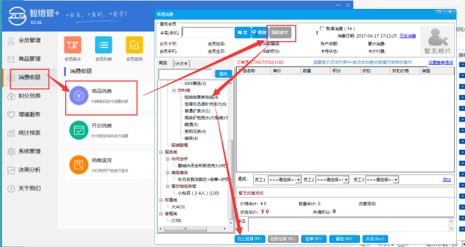 指紋收銀軟件