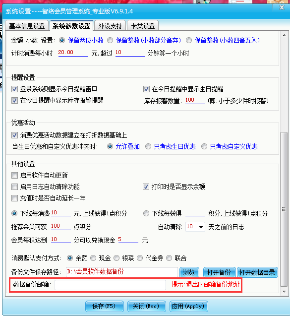 會員管理系統郵件備份