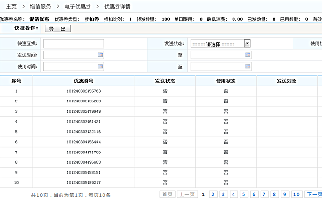電子優惠卷
