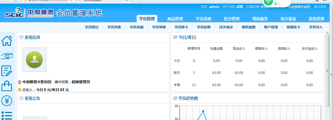 連鎖會員管理系統
