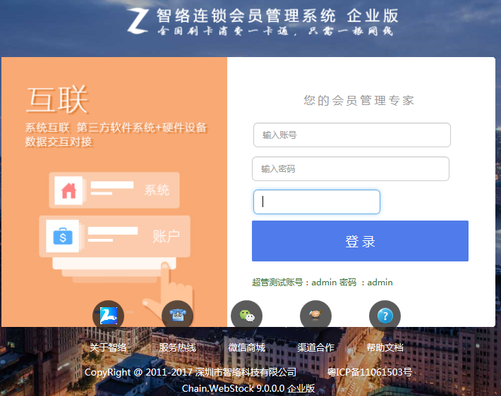 智絡連鎖母嬰店會員系統