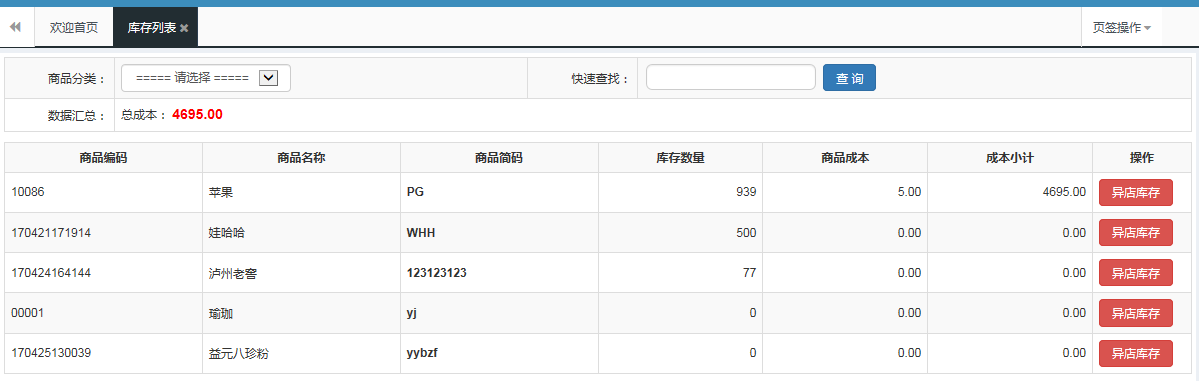 智絡連鎖母嬰店會員系統