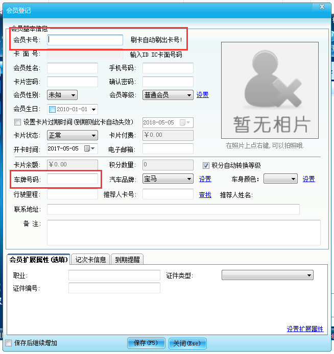 會員管理系統