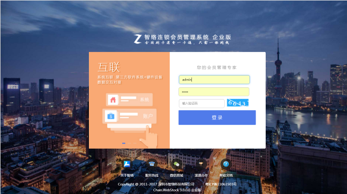 會員管理軟件
