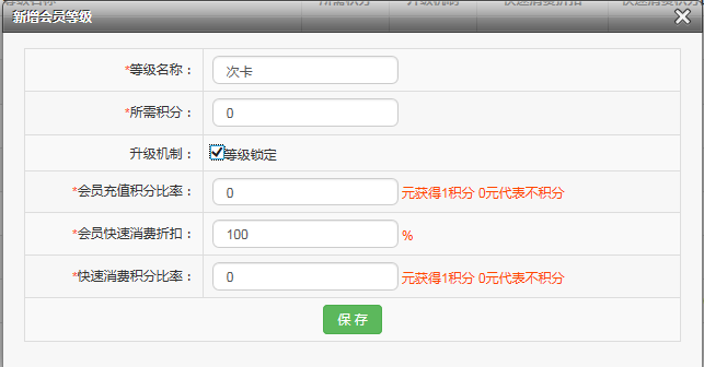 會(huì)員系統(tǒng)計(jì)次消費(fèi)