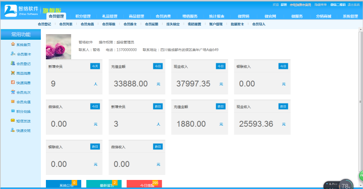 磁條卡會員管理系統