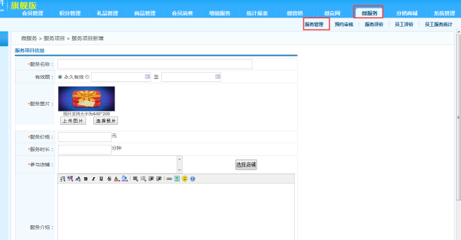 微信會員管理系統(tǒng)