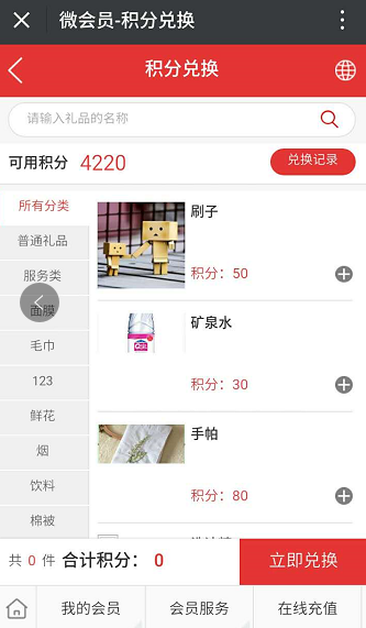 微信會員管理系統(tǒng)