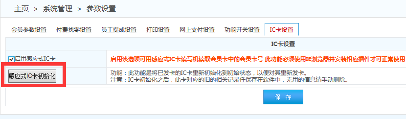 會員管理軟件