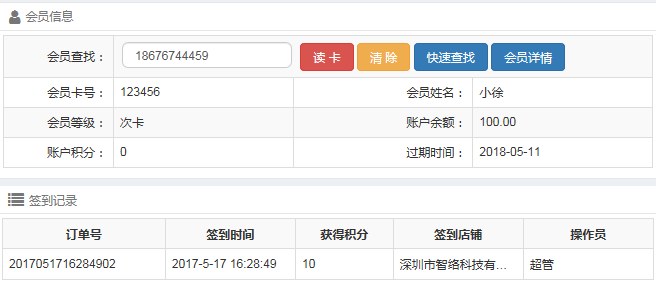 培訓(xùn)班簽到系統(tǒng)