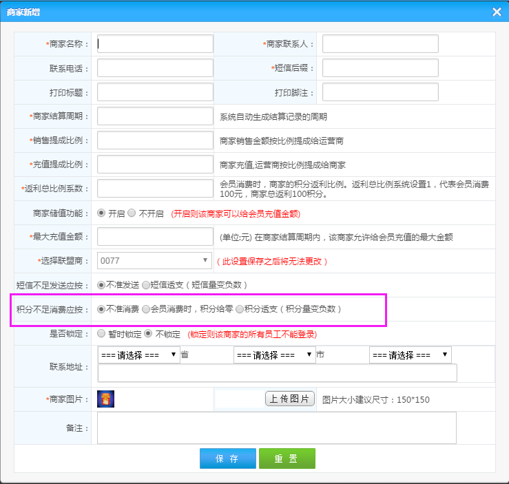 商家聯盟管理系統