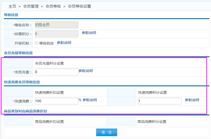 商家聯盟管理系統