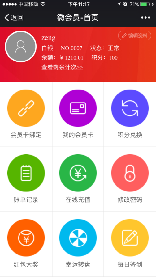 鏈接微信公眾號的會員管理系統