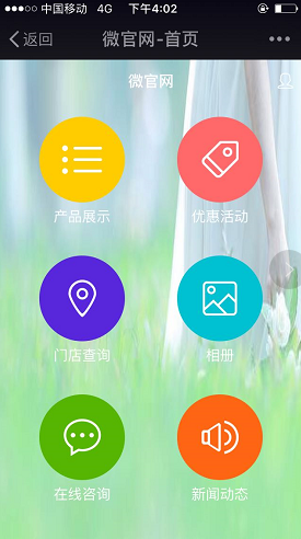 微信會員