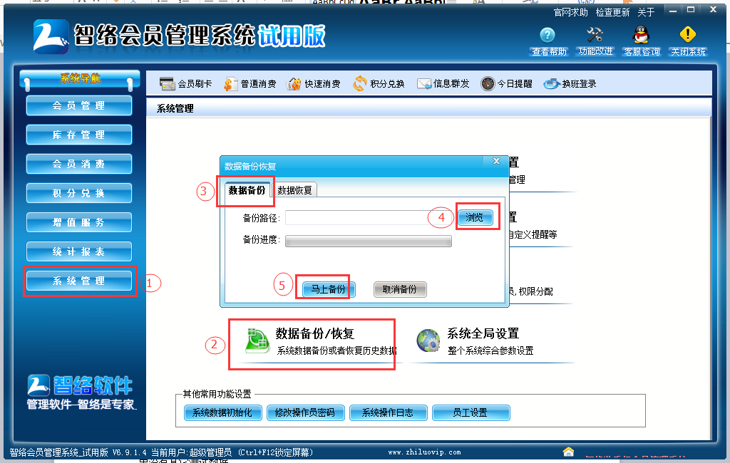 智絡會員管理系統