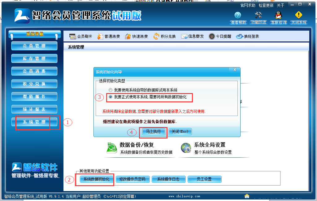 智絡會員管理系統