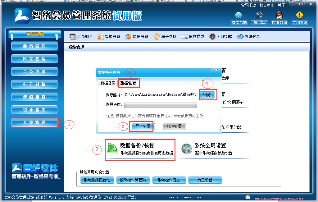 智絡會員管理系統