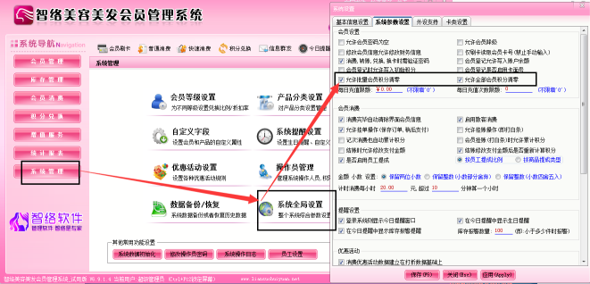 積分管理