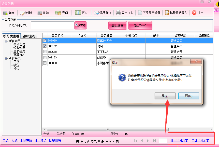 積分管理