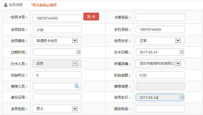 化妝品店會(huì)員管理系統(tǒng)