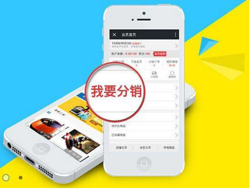 微信分銷