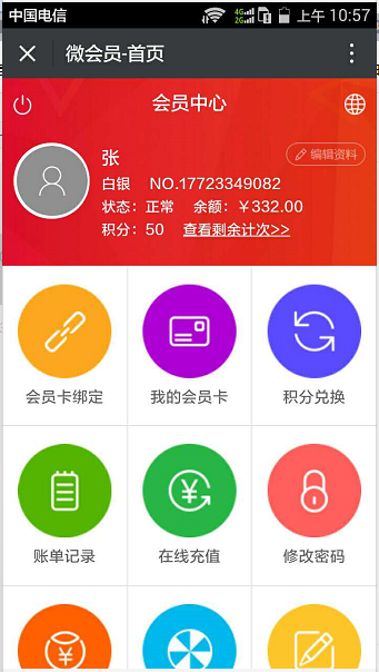 微信公眾號會員系統(tǒng)