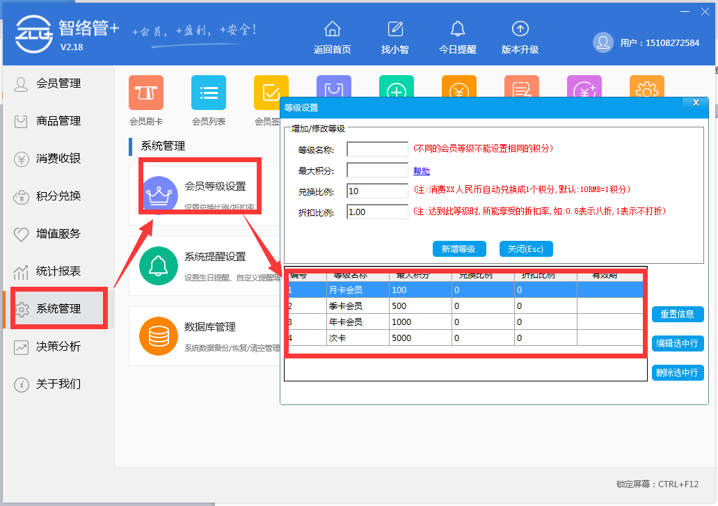 智絡(luò)管加會(huì)員管理系統(tǒng)