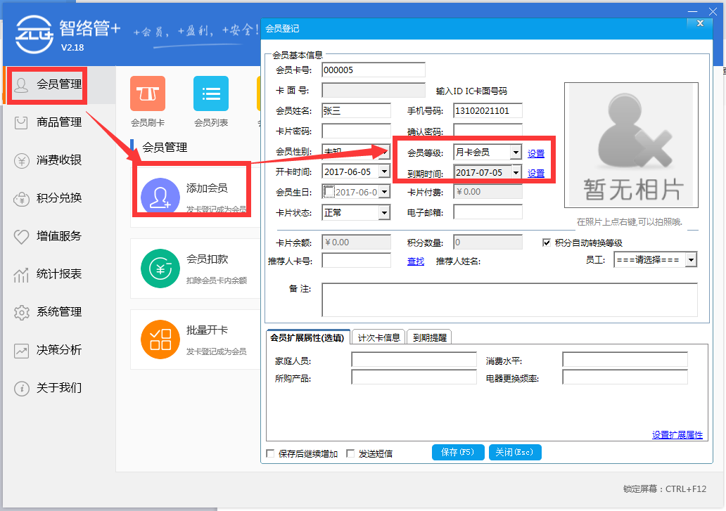 智絡(luò)管加會(huì)員管理系統(tǒng)