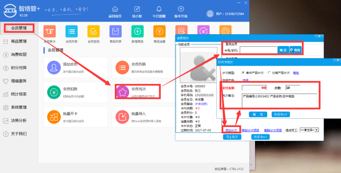 智絡(luò)管加會(huì)員管理系統(tǒng)