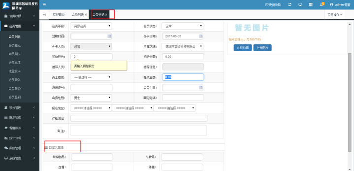 智絡(luò)連鎖會(huì)員管理系統(tǒng)